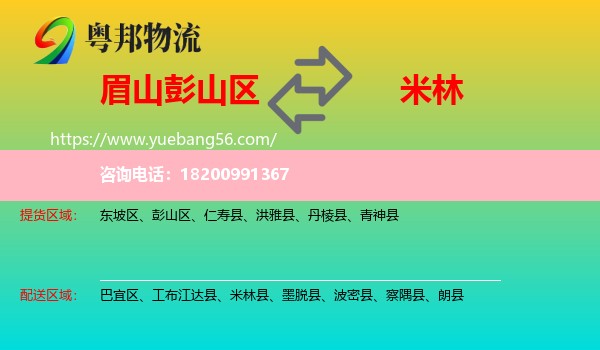 彭山區(qū)到米林縣物流