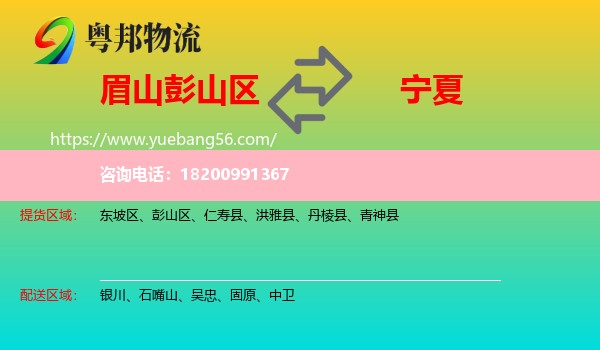 彭山區(qū)到寧夏物流