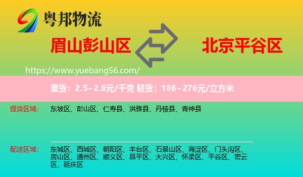 彭山區(qū)到平谷區(qū)物流