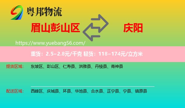 彭山區(qū)到慶陽物流