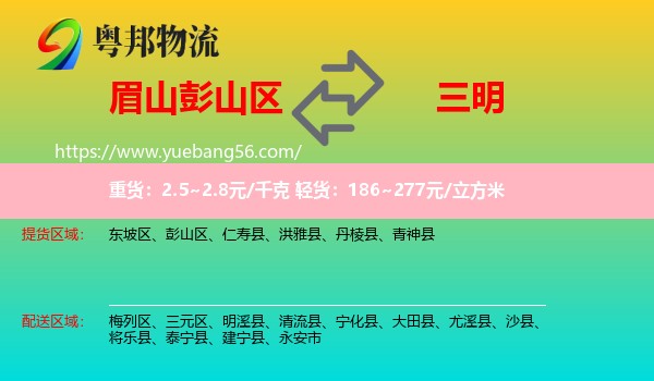 彭山區(qū)到三明物流