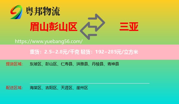 彭山區(qū)到三亞物流