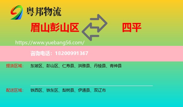 彭山區(qū)到四平物流