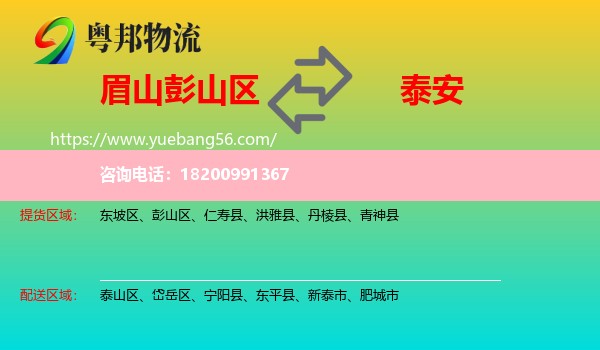 彭山區(qū)到泰安物流