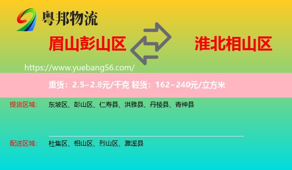 彭山區(qū)到相山區(qū)物流