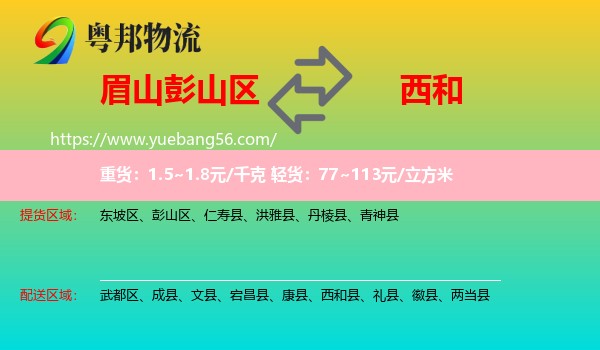 彭山區(qū)到西和縣物流