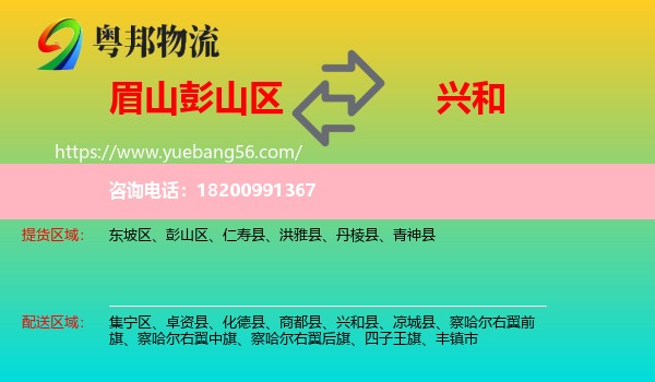 彭山區(qū)到興和縣物流