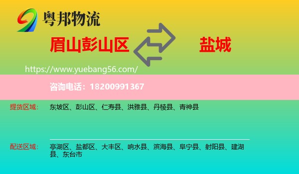 彭山區(qū)到鹽城物流