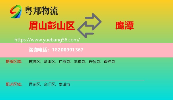 彭山區(qū)到鷹潭物流