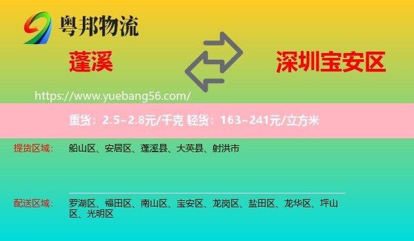 蓬溪縣到寶安區(qū)物流