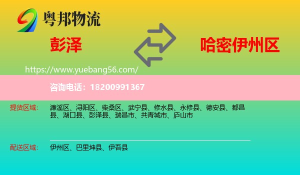 彭澤縣到伊州區(qū)物流
