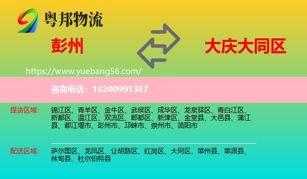 彭州市到大同區(qū)物流