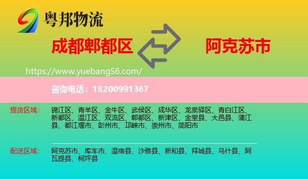 郫都區(qū)到阿克蘇市物流