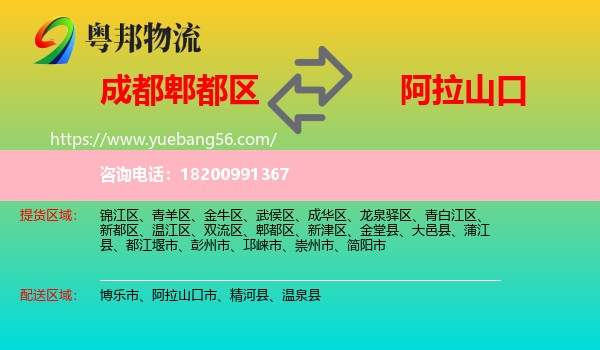 郫都區(qū)到阿拉山口市物流