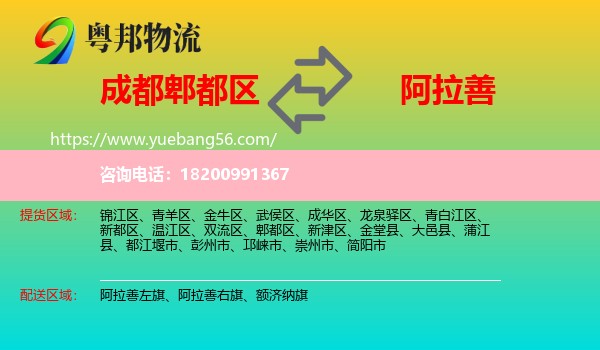 郫都區(qū)到阿拉善盟物流