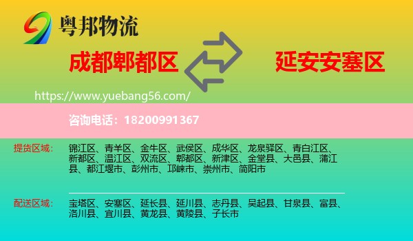 郫都區(qū)到安塞區(qū)物流