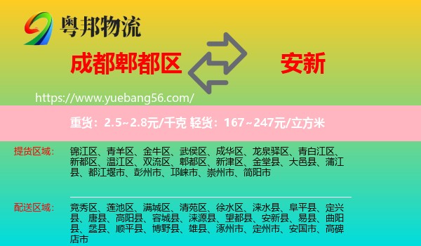郫都區(qū)到安新縣物流