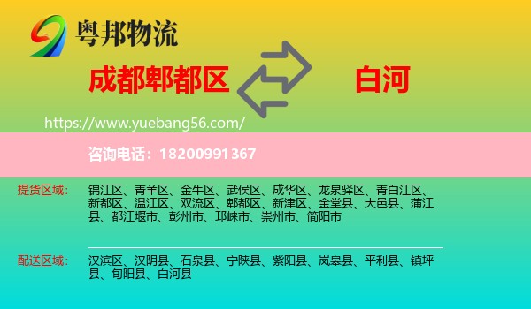 郫都區(qū)到白河縣物流