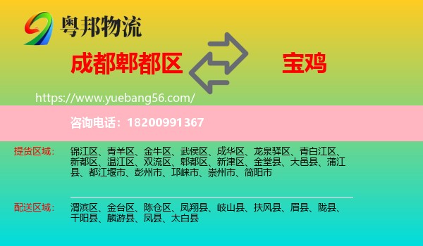 郫都區(qū)到寶雞物流
