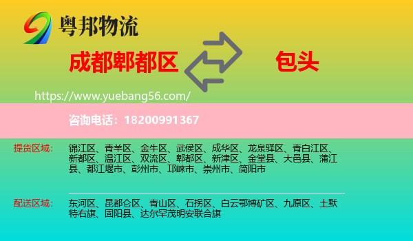 郫都區(qū)到包頭物流