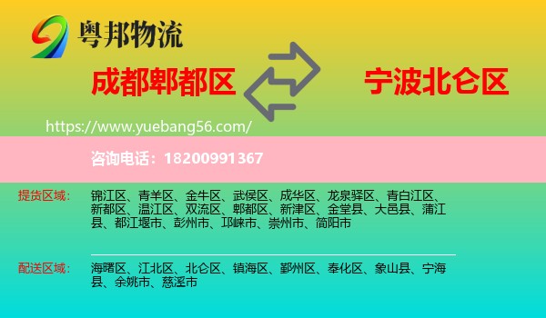 郫都區(qū)到北侖區(qū)物流