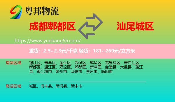 郫都區(qū)到城區(qū)物流