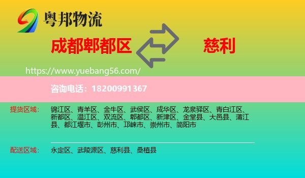 郫都區(qū)到慈利縣物流