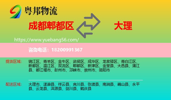 郫都區(qū)到大理物流