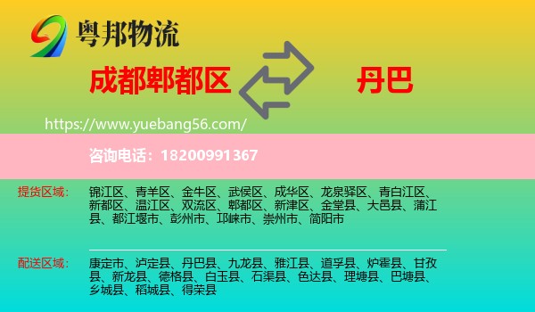 郫都區(qū)到丹巴縣物流