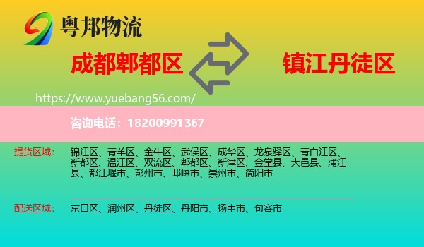 郫都區(qū)到丹徒區(qū)物流