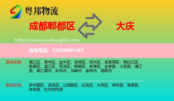 郫都區(qū)到大慶物流