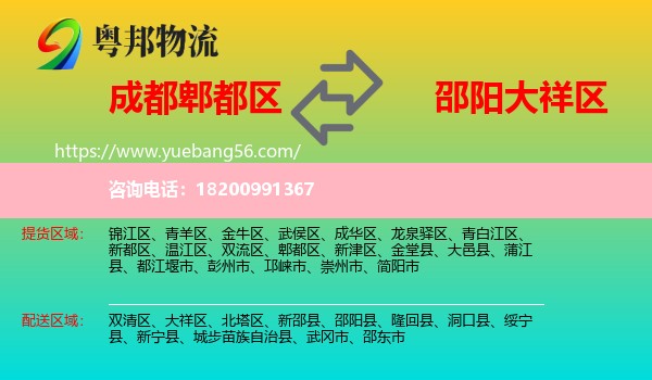 郫都區(qū)到大祥區(qū)物流