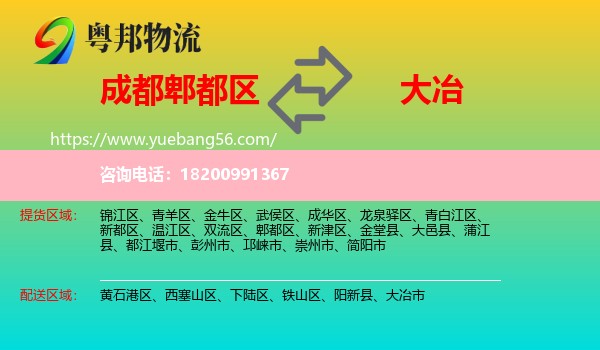 郫都區(qū)到大冶市物流