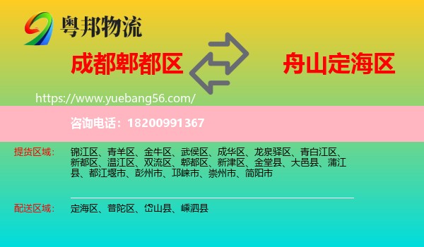 郫都區(qū)到定海區(qū)物流
