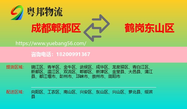 郫都區(qū)到東山區(qū)物流