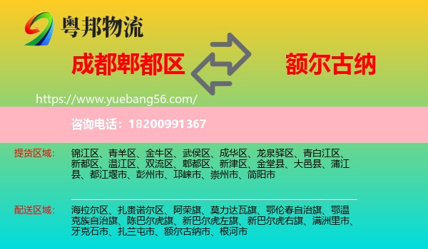 郫都區(qū)到額爾古納市物流