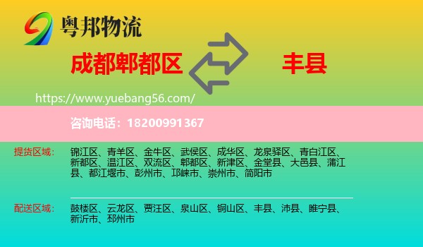 郫都區(qū)到豐縣物流