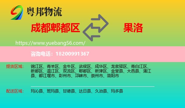 郫都區(qū)到果洛物流