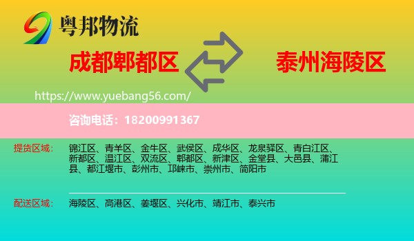 郫都區(qū)到海陵區(qū)物流