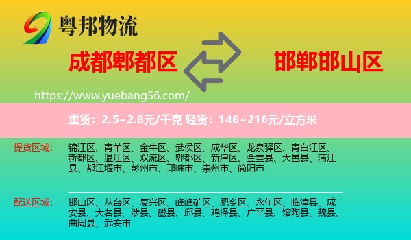 郫都區(qū)到邯山區(qū)物流