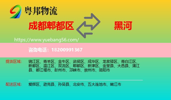 郫都區(qū)到黑河物流