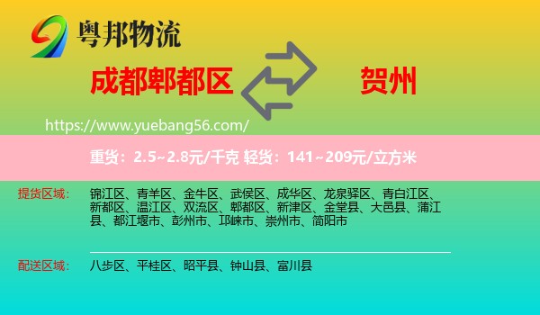 郫都區(qū)到賀州物流