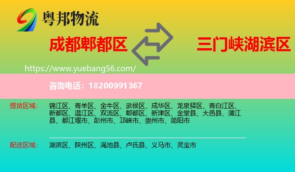 郫都區(qū)到湖濱區(qū)物流