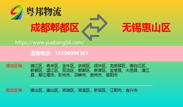 郫都區(qū)到惠山區(qū)物流