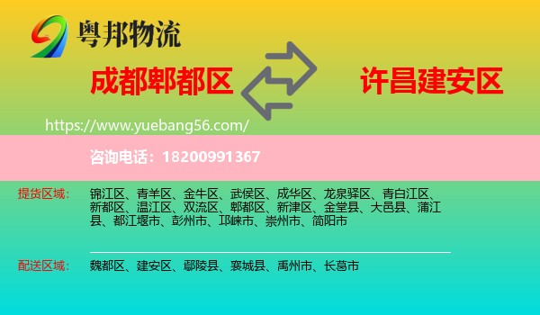 郫都區(qū)到建安區(qū)物流