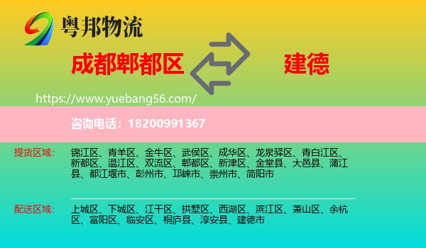 郫都區(qū)到建德市物流