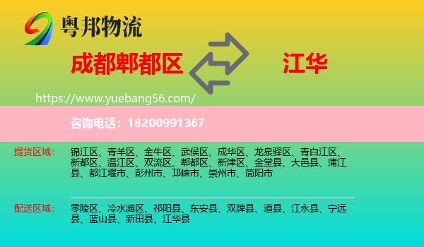 郫都區(qū)到江華縣物流