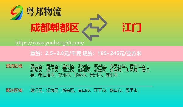 郫都區(qū)到江門物流
