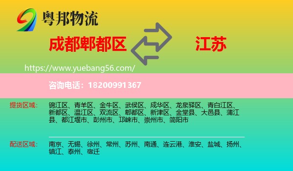 郫都區(qū)到江蘇物流