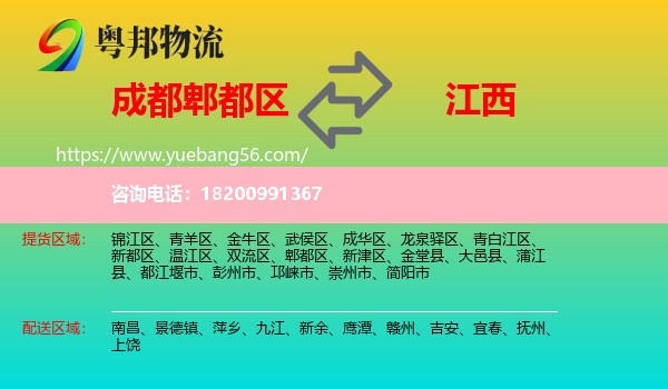 郫都區(qū)到江西物流